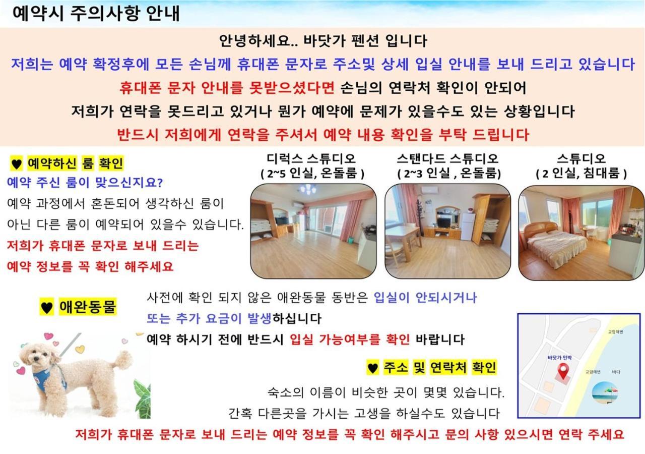 Seaside Minbak Villa Goseong  Ngoại thất bức ảnh